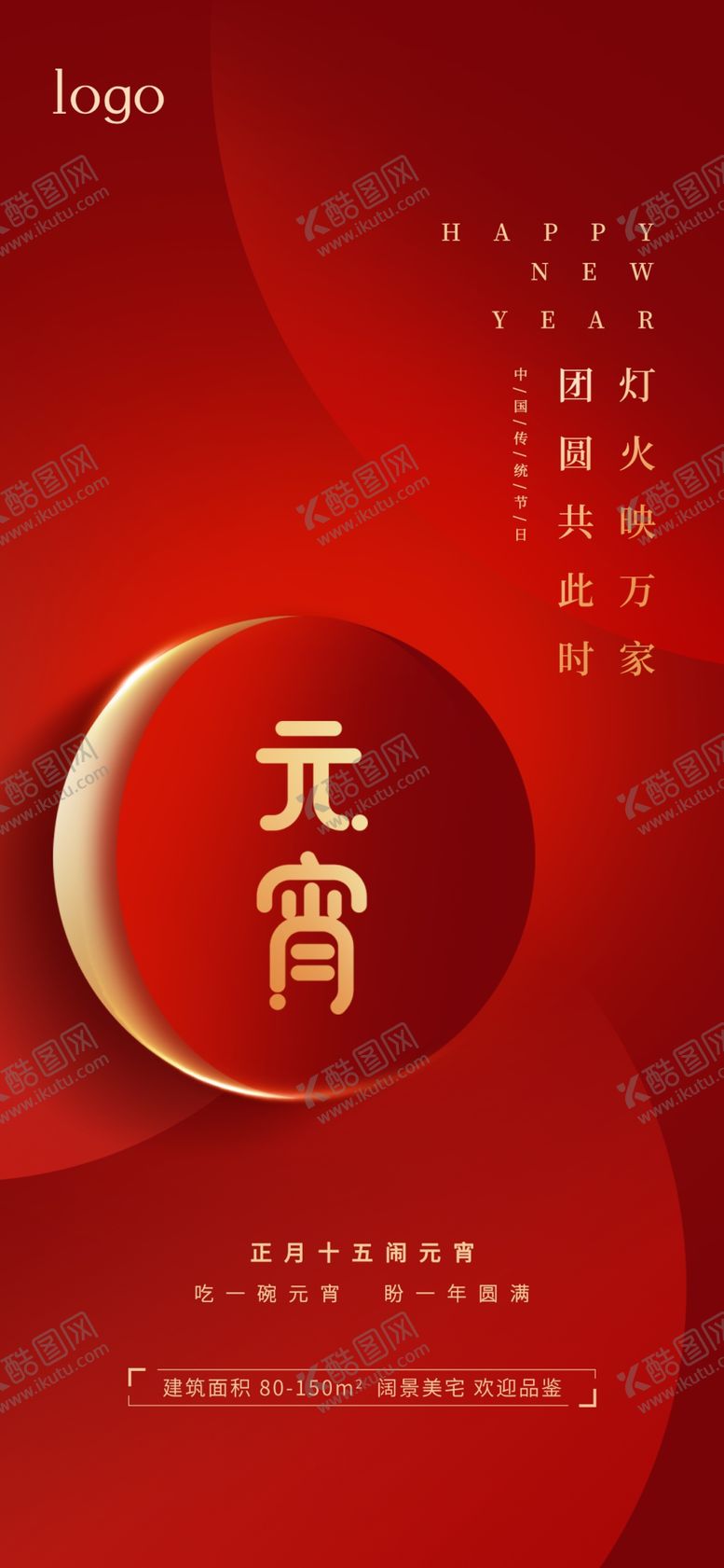 编号：17523609121651010468【酷图网】源文件下载-元宵节海报