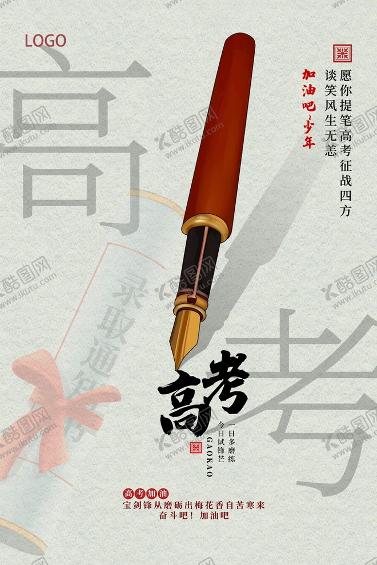 编号：48175209270927187912【酷图网】源文件下载-2021年高考宣传海报