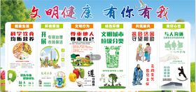 文明健康有你有我