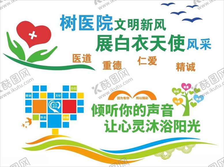 编号：37529206081504211556【酷图网】源文件下载-医院医疗诊所文化墙海报背景展板