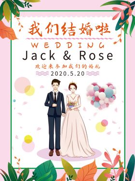 我们结婚啦
