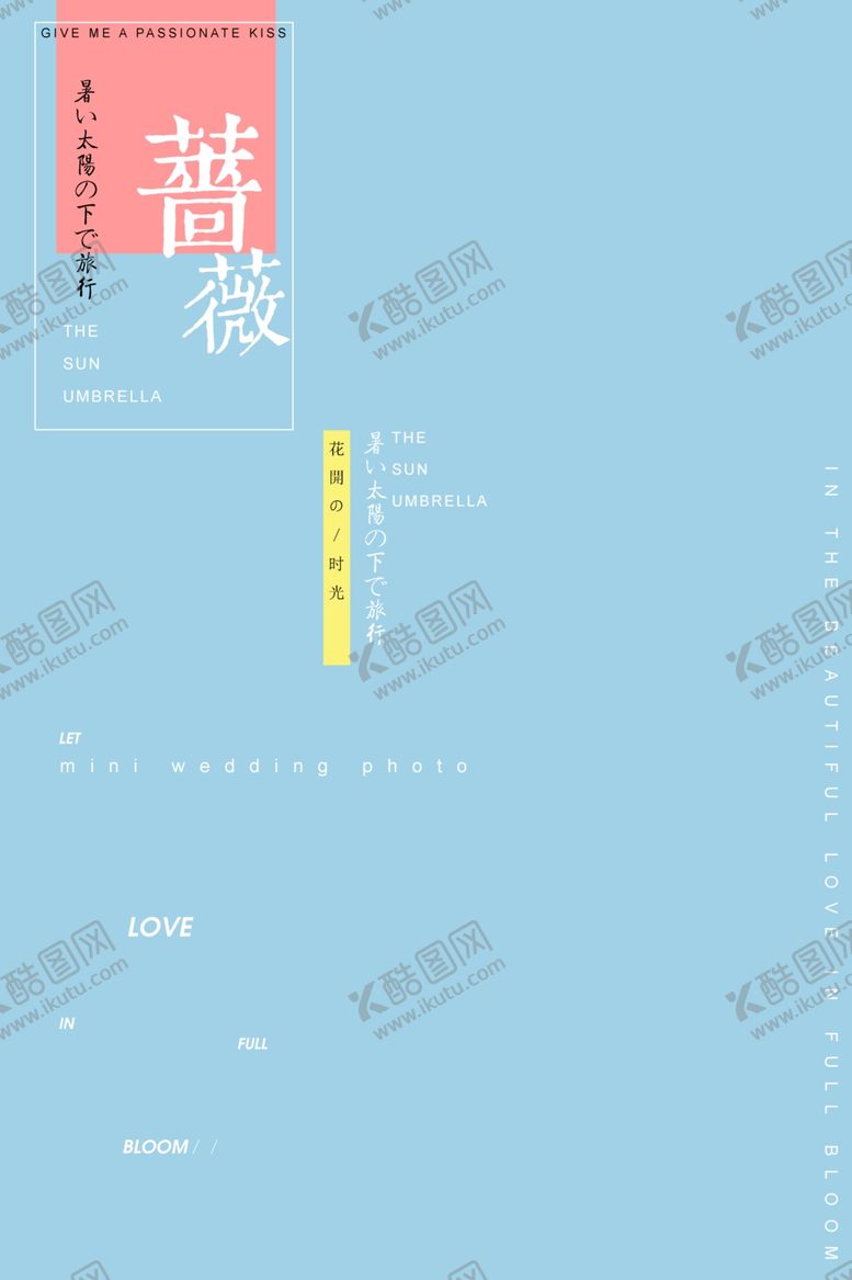 编号：12072207021852422669【酷图网】源文件下载-旅拍文字排版