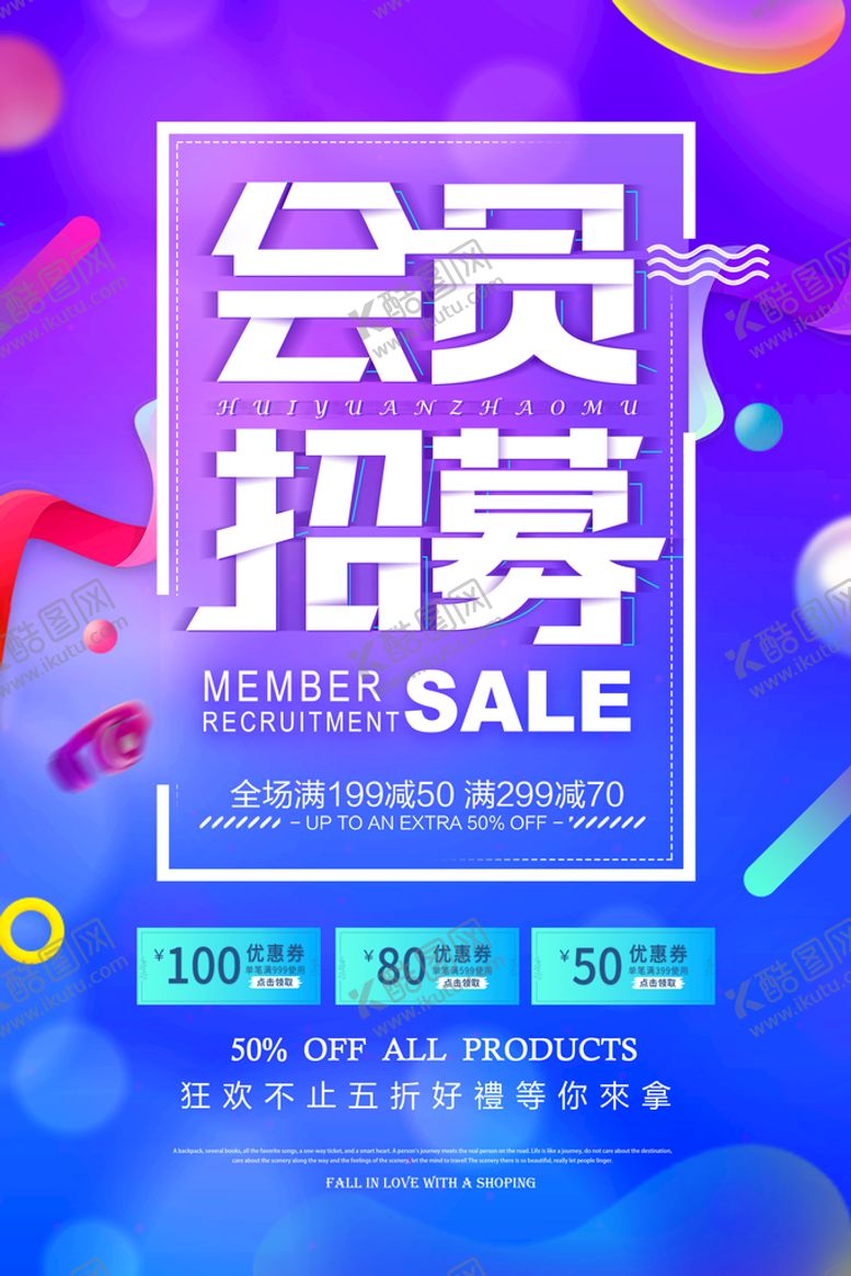 编号：81332711190603418111【酷图网】源文件下载-会员活动