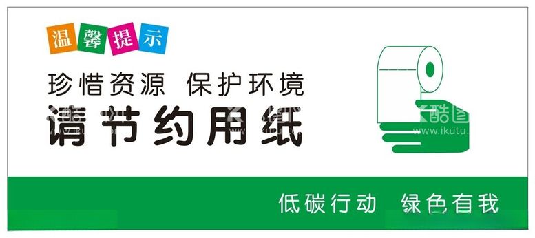 编号：65019912022355579688【酷图网】源文件下载-请节约用纸