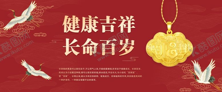 编号：89782009261542562166【酷图网】源文件下载-健康吉祥金饰贺长寿