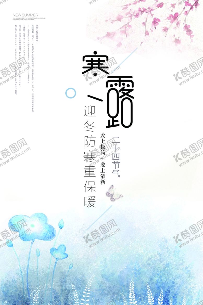 编号：34136010220714008144【酷图网】源文件下载-寒露节气