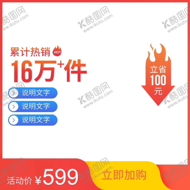 编号：42019201260758525966【酷图网】源文件下载-淘宝主图