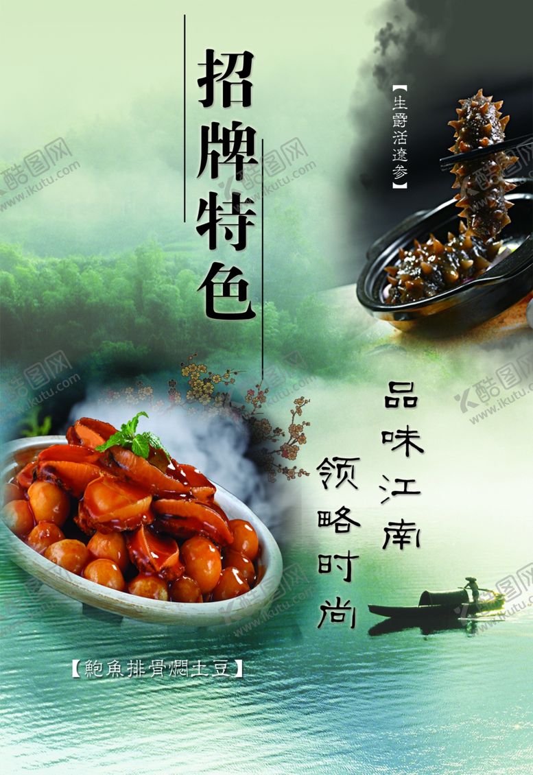 编号：96746404280312465499【酷图网】源文件下载-鲍鱼海报