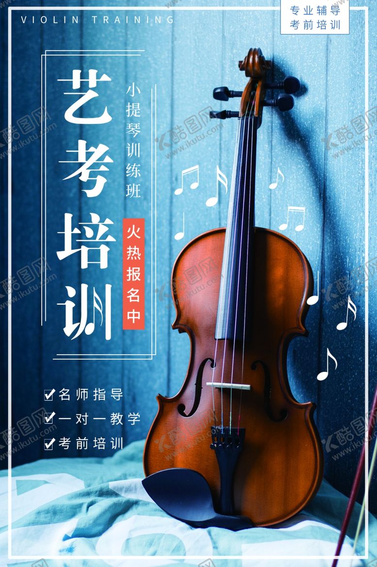 编号：83572207021414219580【酷图网】源文件下载-艺考培训教育机构活动宣传海报