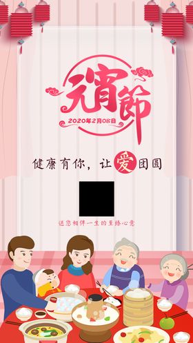 元宵节微信朋友圈