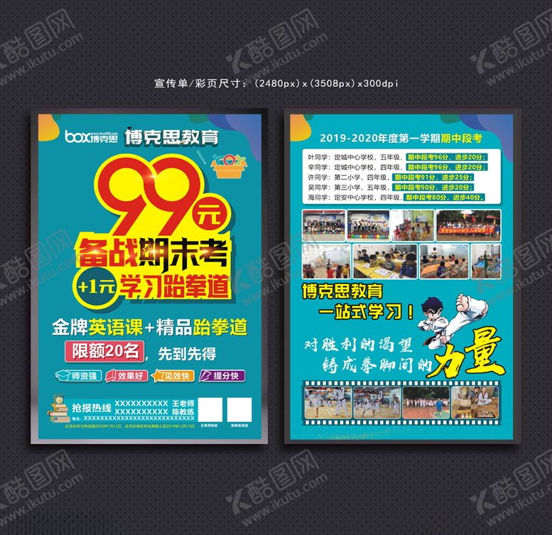 编号：65494609221830386946【酷图网】源文件下载-英语培训单页