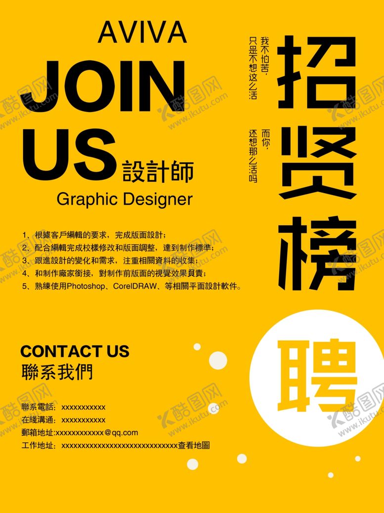 编号：61211509261343309337【酷图网】源文件下载-招聘海报