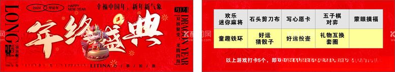 编号：56193912151725332075【酷图网】源文件下载-年终盛典游戏卡