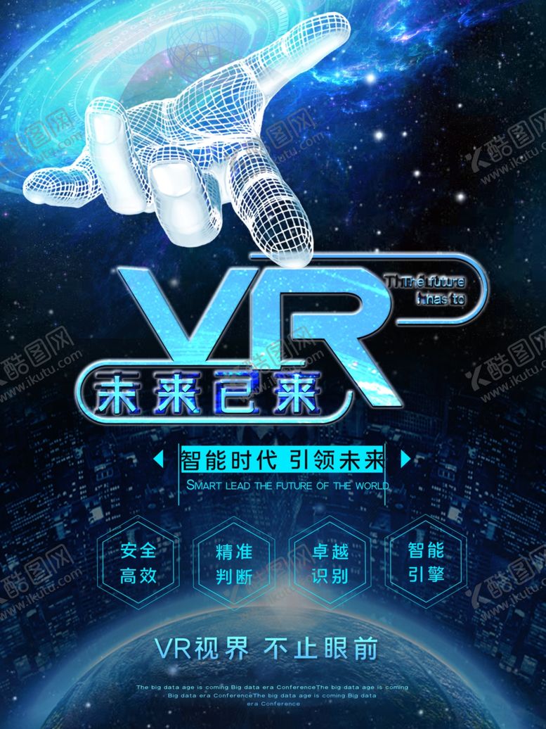 编号：64805410212026394874【酷图网】源文件下载-VR虚拟现实