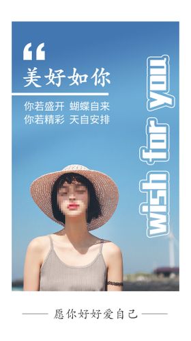 美好如你个人名片海报