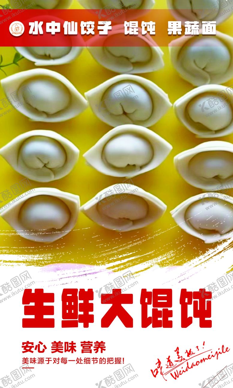 编号：94620401182000473115【酷图网】源文件下载-馄饨
