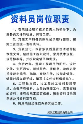 资料员岗位职责