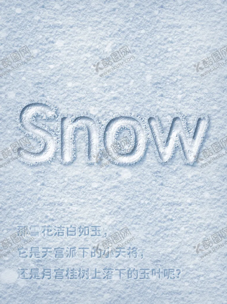 编号：76451909130230242687【酷图网】源文件下载-雪天雪地背景雪花文字海报