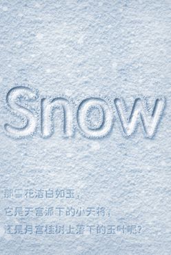 雪天雪地背景雪花文字海报