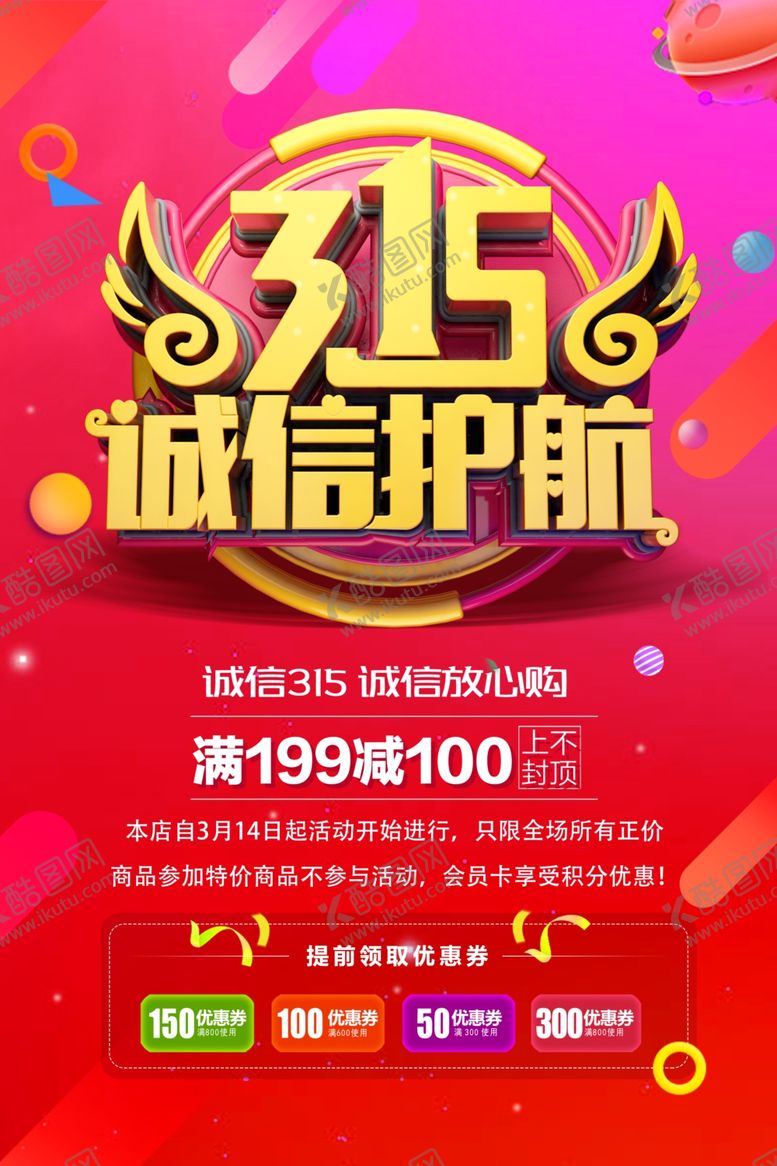 编号：95368010080341151946【酷图网】源文件下载-诚信315