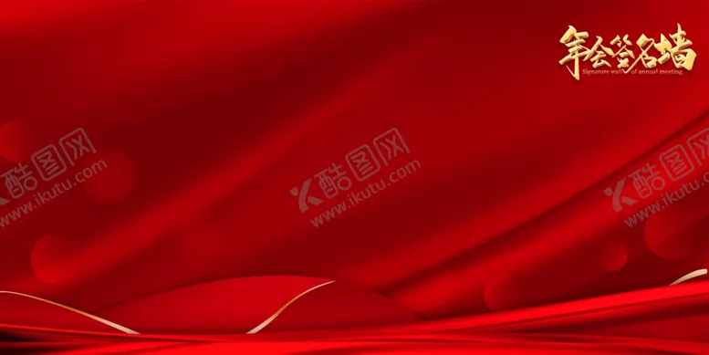 编号：28917502121122556987【酷图网】源文件下载-年会展板素材