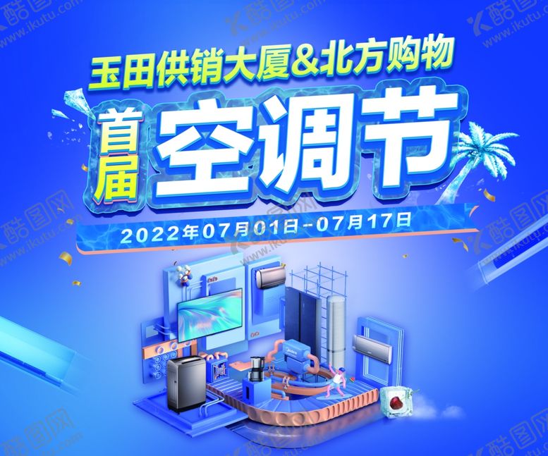 编号：97592603080638122599【酷图网】源文件下载-空调节