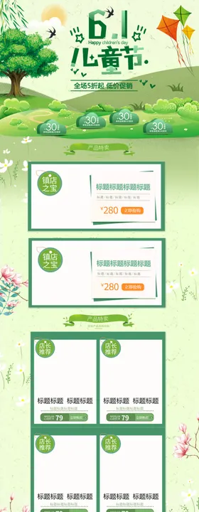 六一海报儿童节宣传单背景促销儿童节快乐