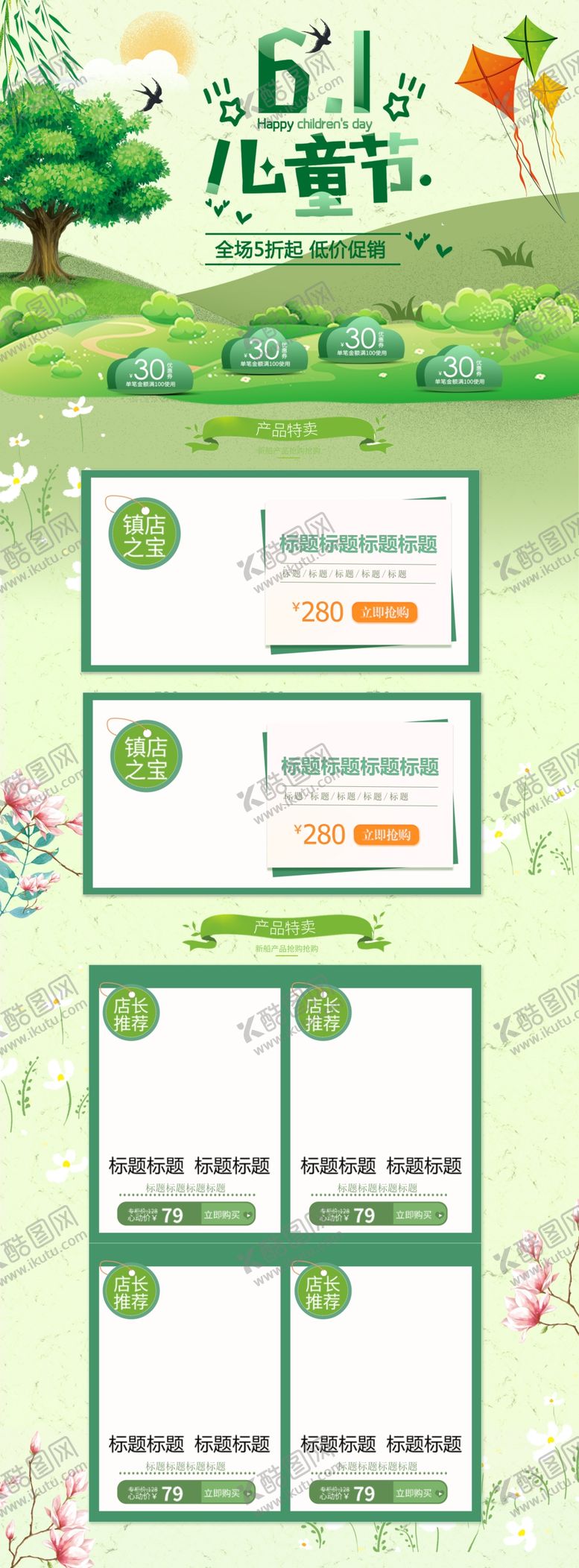 编号：35828406300804054172【酷图网】源文件下载-六一海报