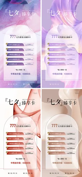 医美活动海报
