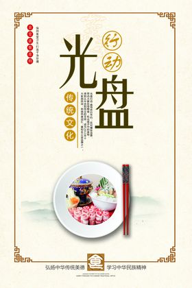 光盘餐饮文化海报