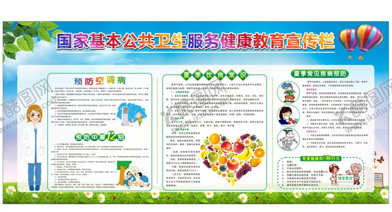 编号：99862210120047592991【酷图网】源文件下载-健康教育宣传栏