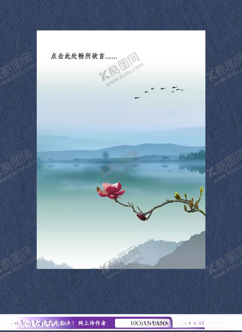 编号：63182806260252471519【酷图网】源文件下载-水墨山水画信纸