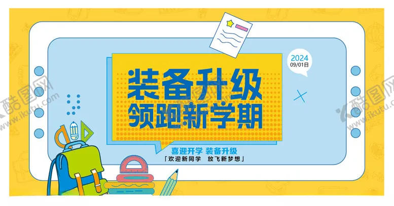 编号：89107002201420183152【酷图网】源文件下载-开学