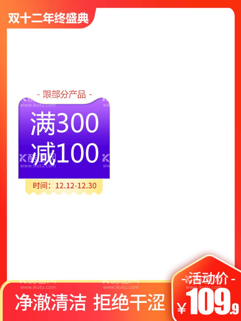 编号：05428909161145239813【酷图网】源文件下载-主图模板