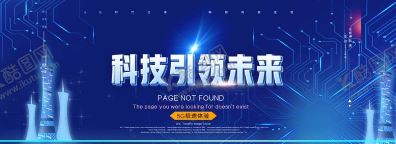 编号：55804905081332458043【酷图网】源文件下载-科技海报
