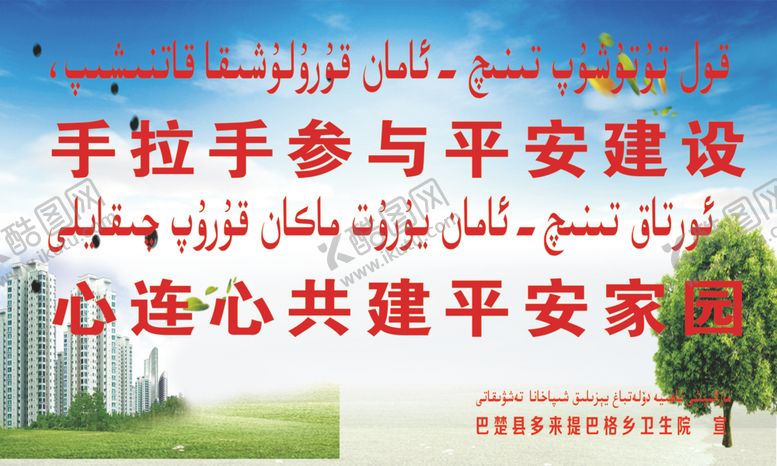 编号：41993310050154022545【酷图网】源文件下载-平安建设