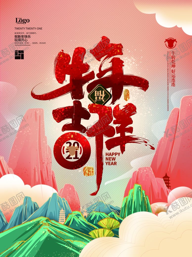 编号：32877509131456356141【酷图网】源文件下载-牛年