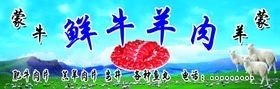 鲜牛羊肉