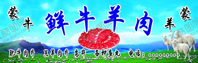 编号：56375210280254494623【酷图网】源文件下载-鲜牛羊肉