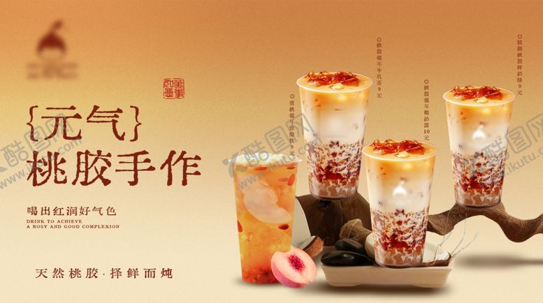 编号：38132704171729457095【酷图网】源文件下载-金色桃胶奶茶海报背景