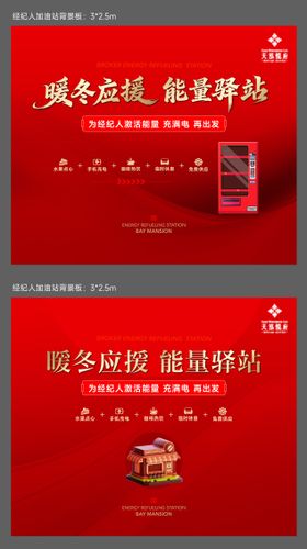 经纪人加油站活动海报