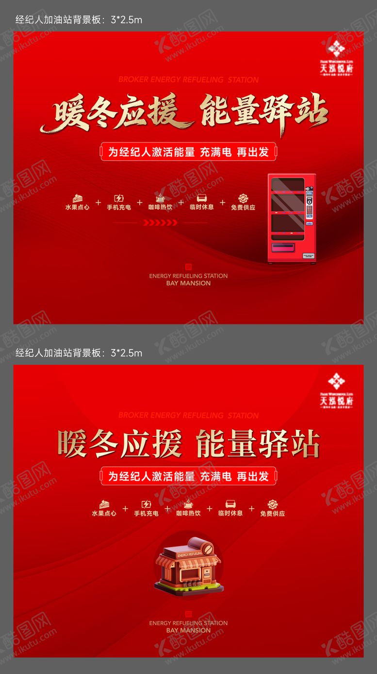 编号：88017301160113108126【酷图网】源文件下载-经纪人加油站背板