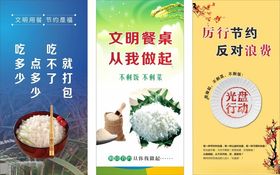 文明餐桌光盘节约