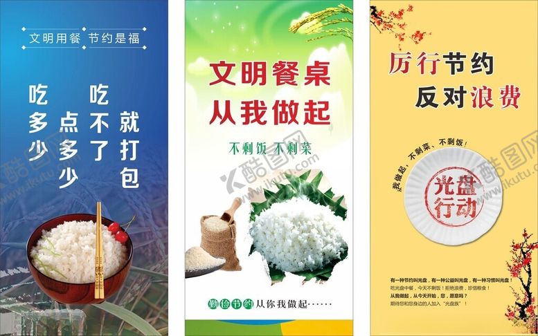 编号：49516811020910473440【酷图网】源文件下载-文明餐桌光盘节约