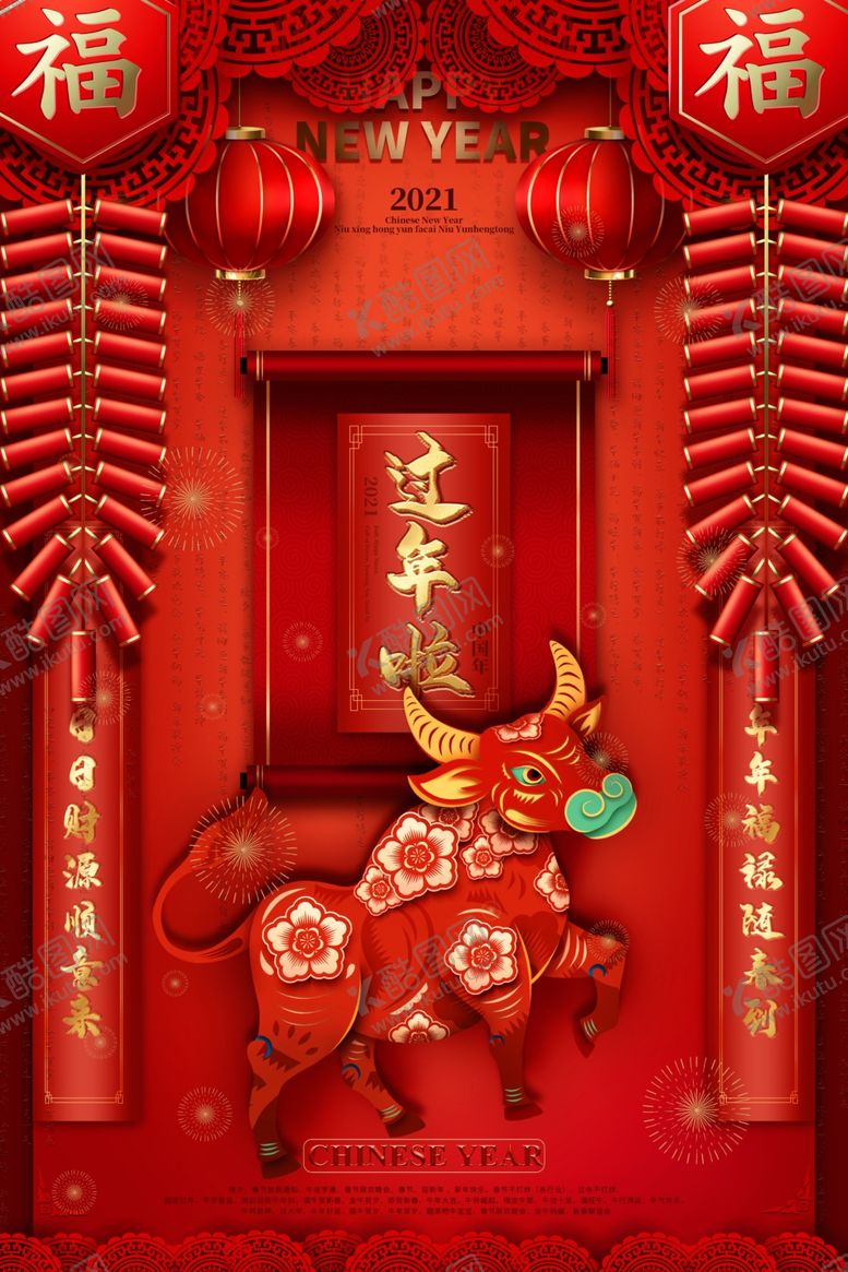 编号：76315704181325478253【酷图网】源文件下载-新年贺岁