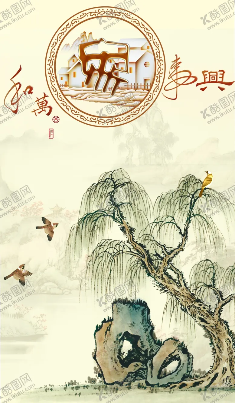 编号：81318905081220297301【酷图网】源文件下载-家和万事兴玄关