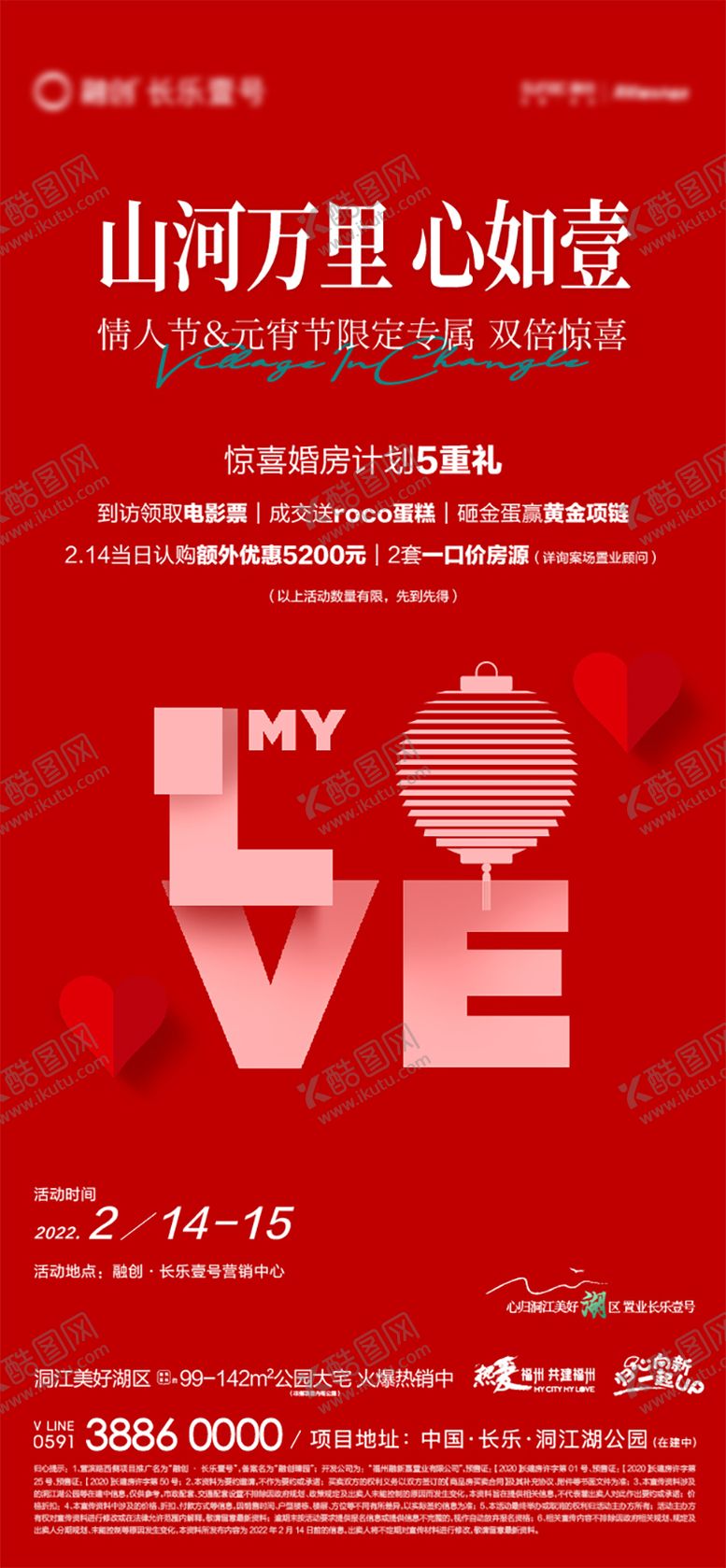 编号：69672705230018417164【酷图网】源文件下载-情人节