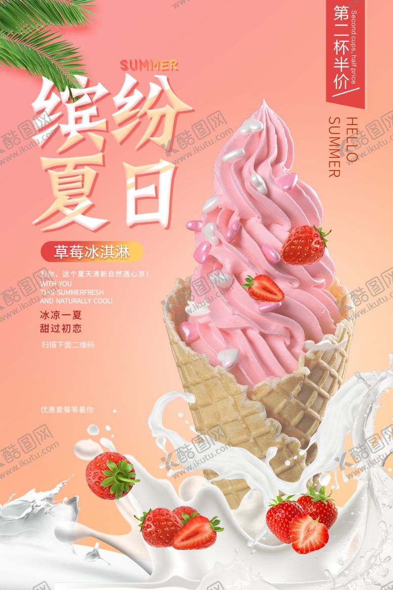 编号：20694410080741252356【酷图网】源文件下载-冰激凌