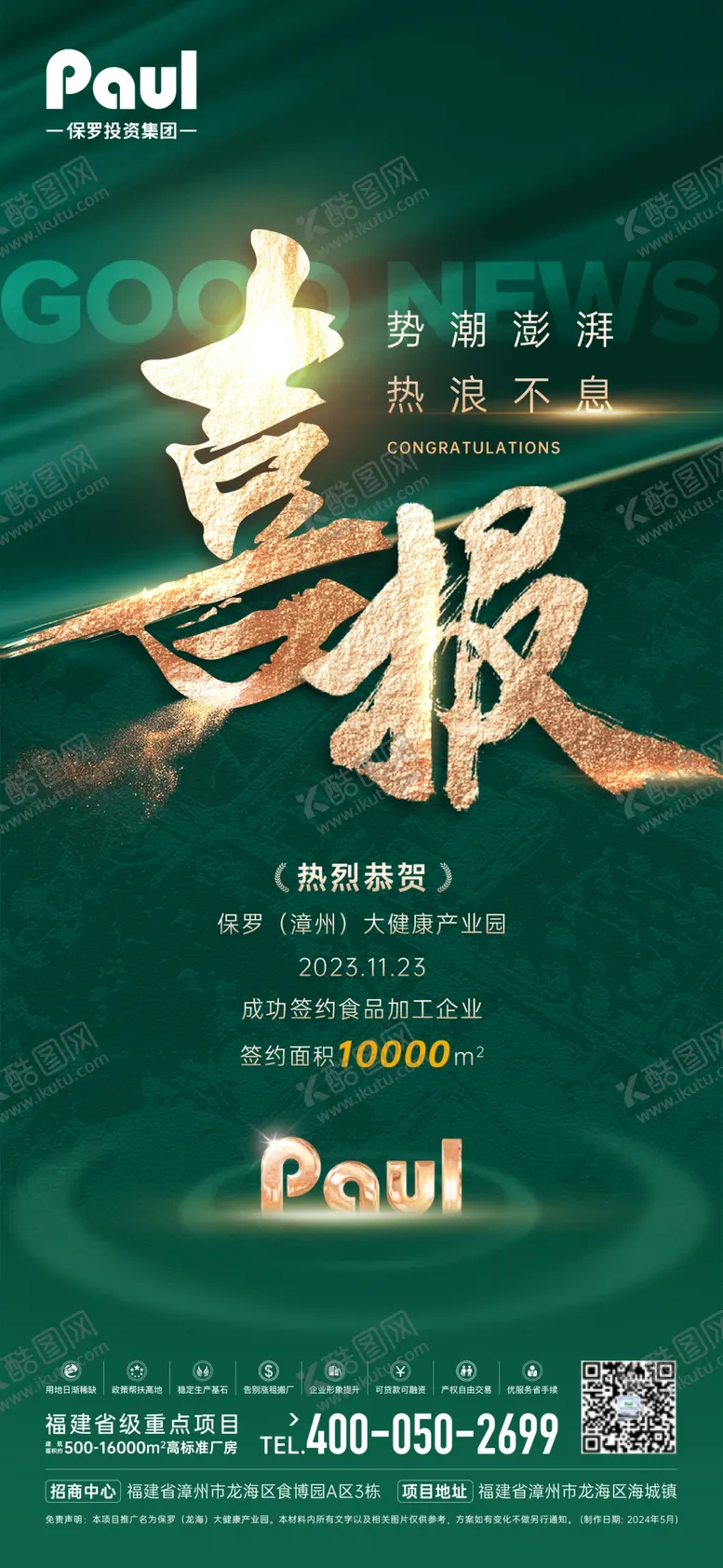 编号：51377602111621422231【酷图网】源文件下载-工业地产喜报