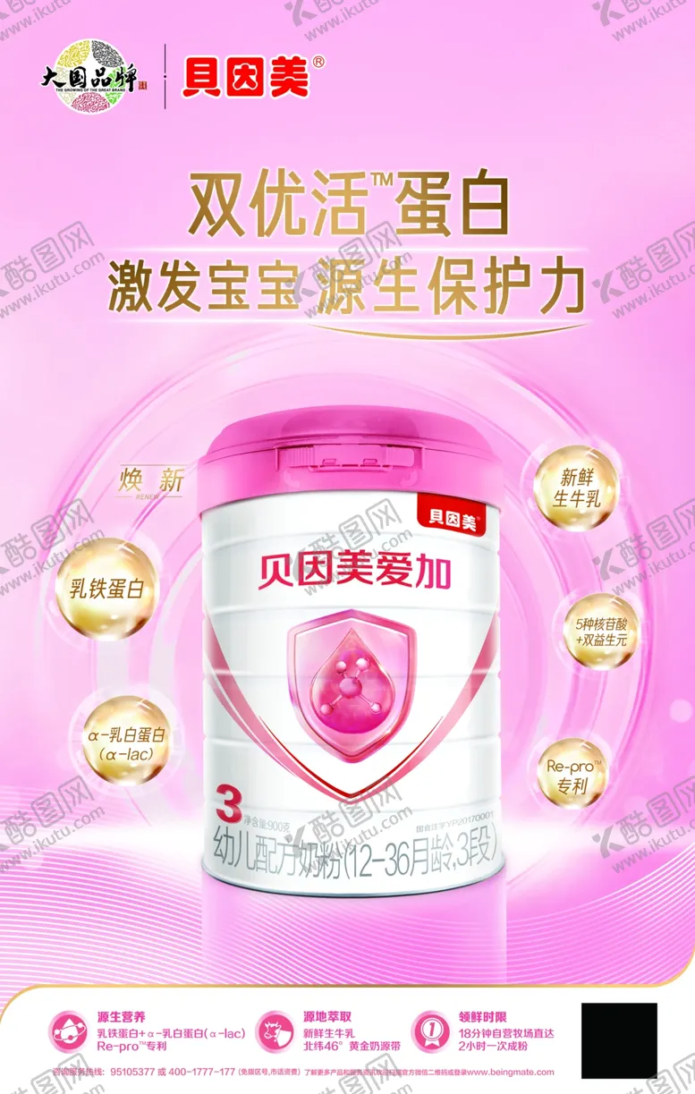编号：66279403151511005502【酷图网】源文件下载-贝因美海报